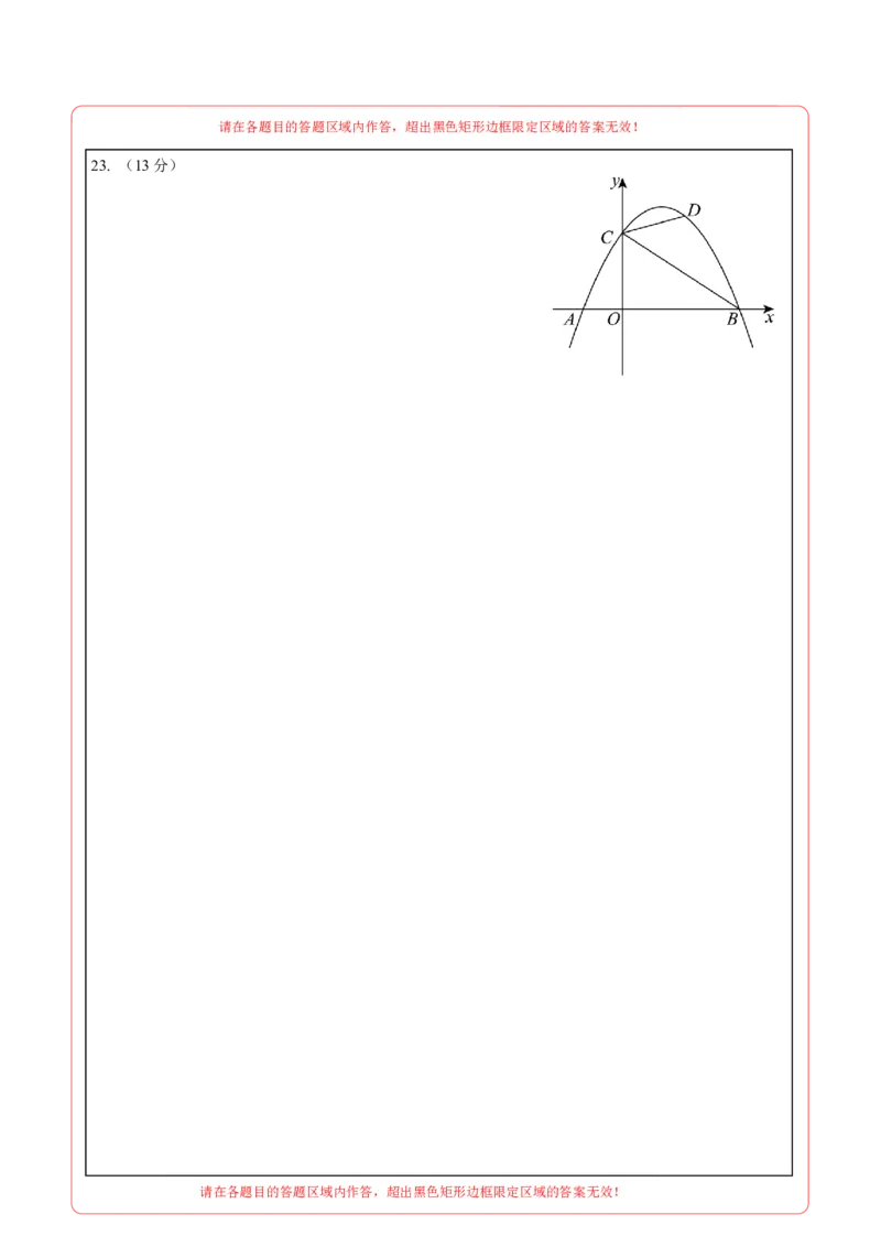 数学（答题卡）A4_2数学总复习_赠送：2024中考模拟题数学_押题预测_2024年中考押题预测卷02（山西卷）-数学（含考试版、全解全析、参考答案、答题卡）