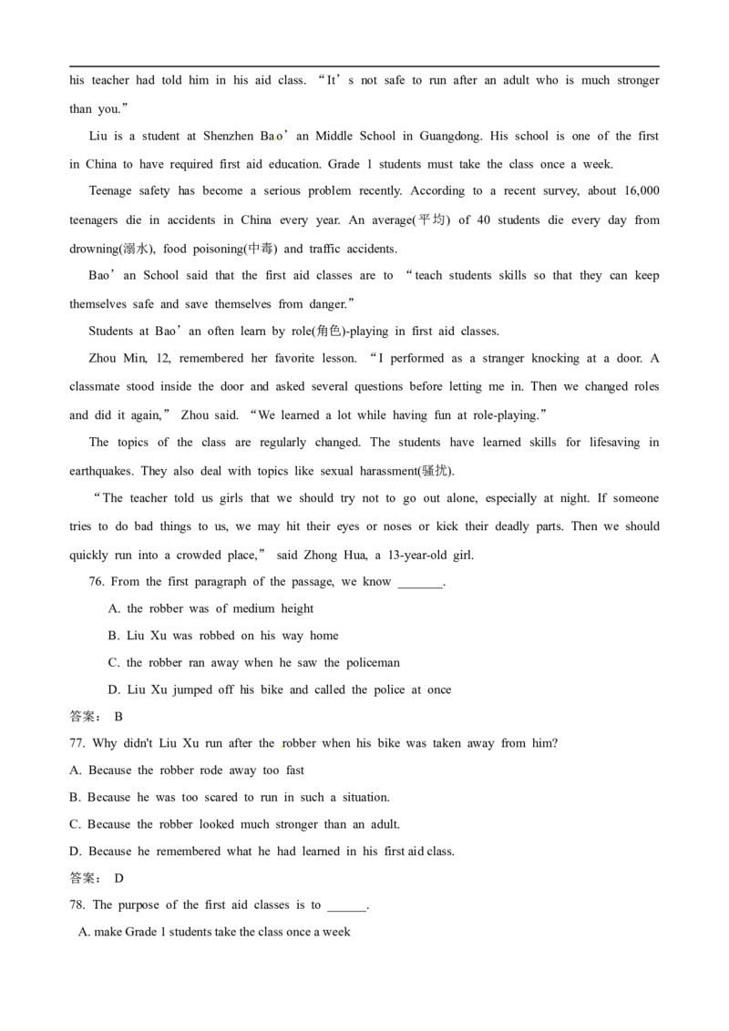 2014年山东省济南市中考英语试题(含答案)_中考真题_3.英语中考真题2015-2024年_地区卷_山东省_济南英语08-22