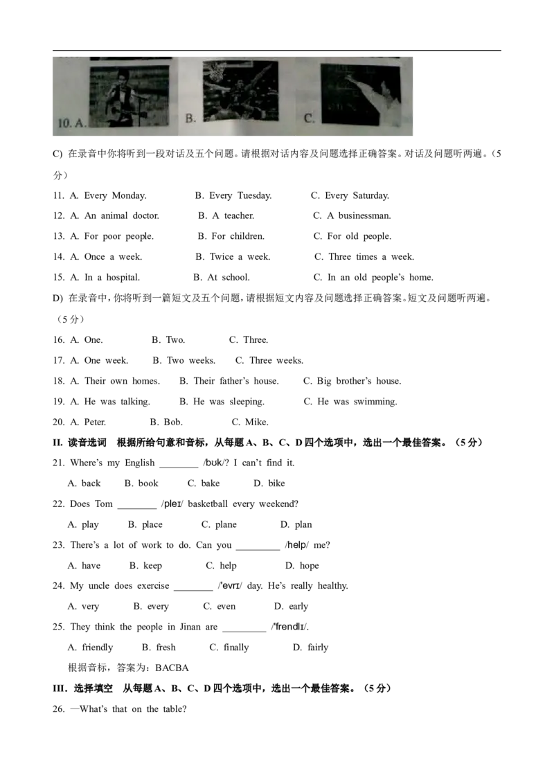 2014年山东省济南市中考英语试题(含答案)_中考真题_3.英语中考真题2015-2024年_地区卷_山东省_济南英语08-22