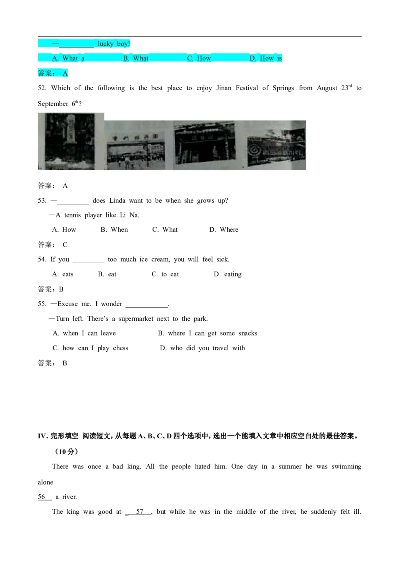 2014年山东省济南市中考英语试题(含答案)_中考真题_3.英语中考真题2015-2024年_地区卷_山东省_济南英语08-22