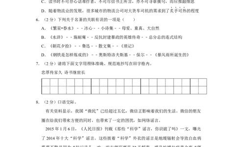 2015年辽宁省鞍山市中考语文试题（空白卷）_中考真题_1.语文中考真题2015-2024年_地区卷_辽宁省_辽宁语文_鞍山语文2015-22