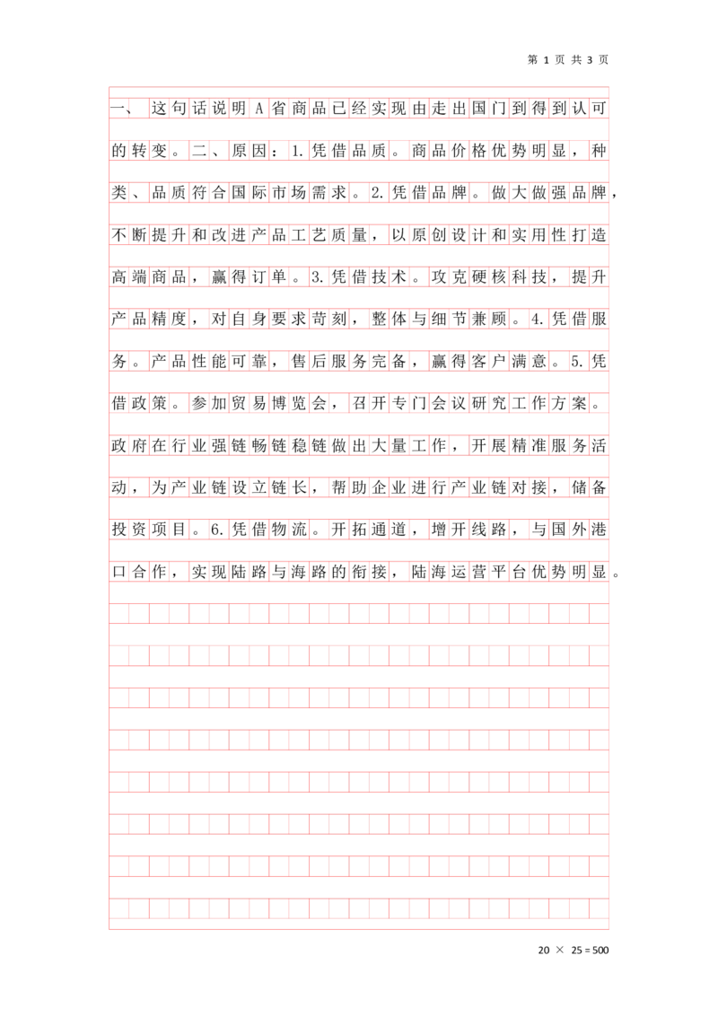 申论理论第四节答案（格子纸版本）_2026考公资料_花生十三合集_旗舰班-国考（2026版）花生十三旗舰班（花生行测+飞扬申论）⭐⭐⭐_申论_答案