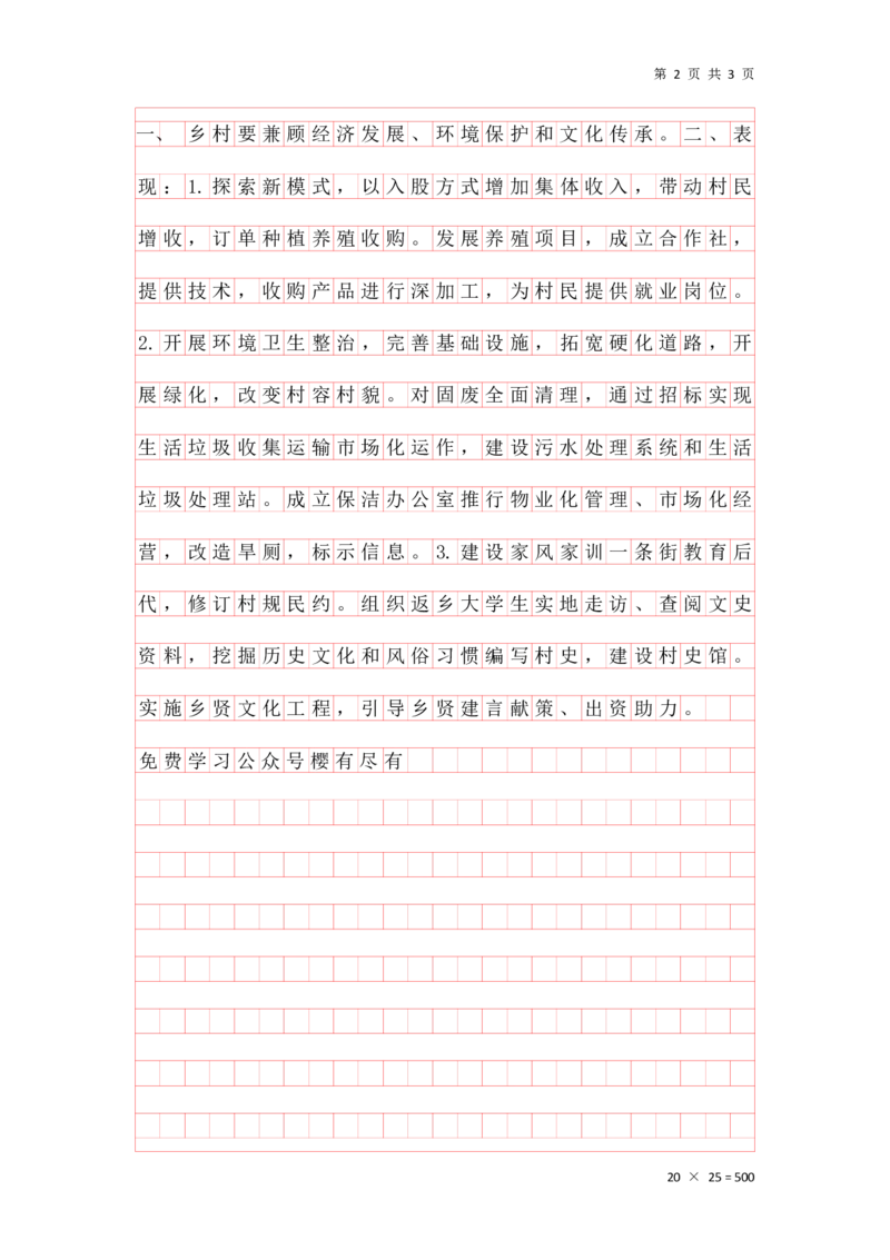 申论理论第四节答案（格子纸版本）_2026考公资料_花生十三合集_旗舰班-国考（2026版）花生十三旗舰班（花生行测+飞扬申论）⭐⭐⭐_申论_答案