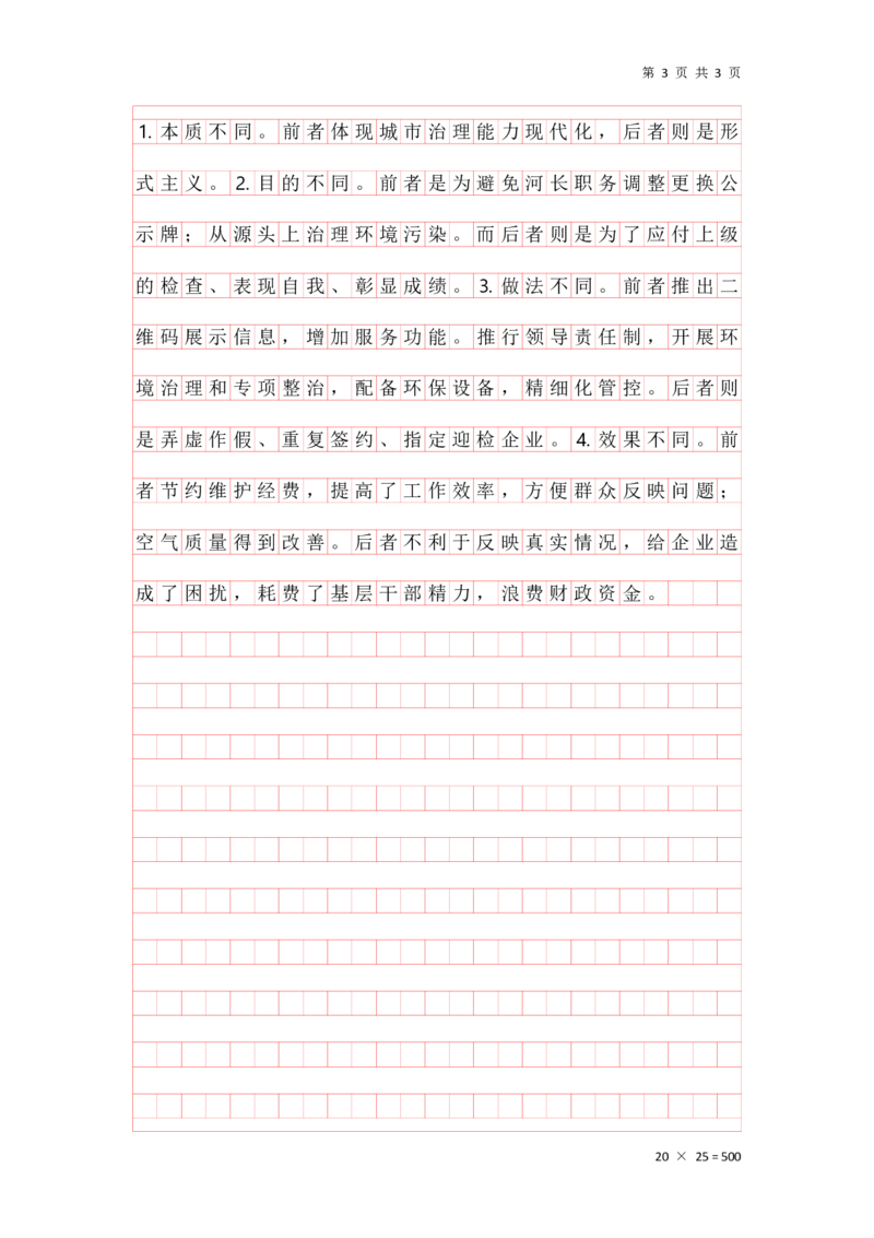 申论理论第四节答案（格子纸版本）_2026考公资料_花生十三合集_旗舰班-国考（2026版）花生十三旗舰班（花生行测+飞扬申论）⭐⭐⭐_申论_答案