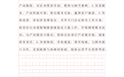 申论理论第四节答案（格子纸版本）_2026考公资料_花生十三合集_旗舰班-国考（2026版）花生十三旗舰班（花生行测+飞扬申论）⭐⭐⭐_申论_答案