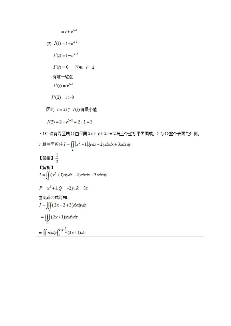 2016考研数学一真题及答案解析公众号：小乖考研免费分享_04.数学一历年真题_普通版本数学一_1987-2016考研数学（一）真题答案与解析