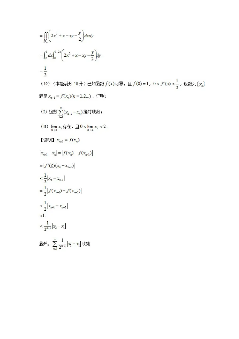 2016考研数学一真题及答案解析公众号：小乖考研免费分享_04.数学一历年真题_普通版本数学一_1987-2016考研数学（一）真题答案与解析