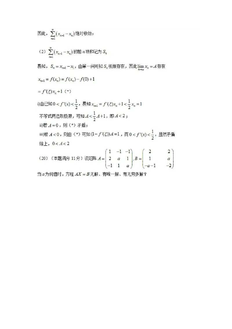 2016考研数学一真题及答案解析公众号：小乖考研免费分享_04.数学一历年真题_普通版本数学一_1987-2016考研数学（一）真题答案与解析
