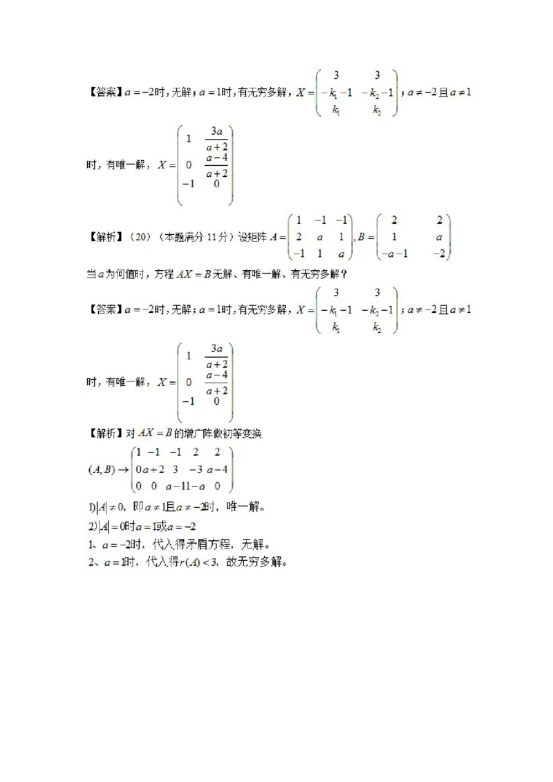 2016考研数学一真题及答案解析公众号：小乖考研免费分享_04.数学一历年真题_普通版本数学一_1987-2016考研数学（一）真题答案与解析