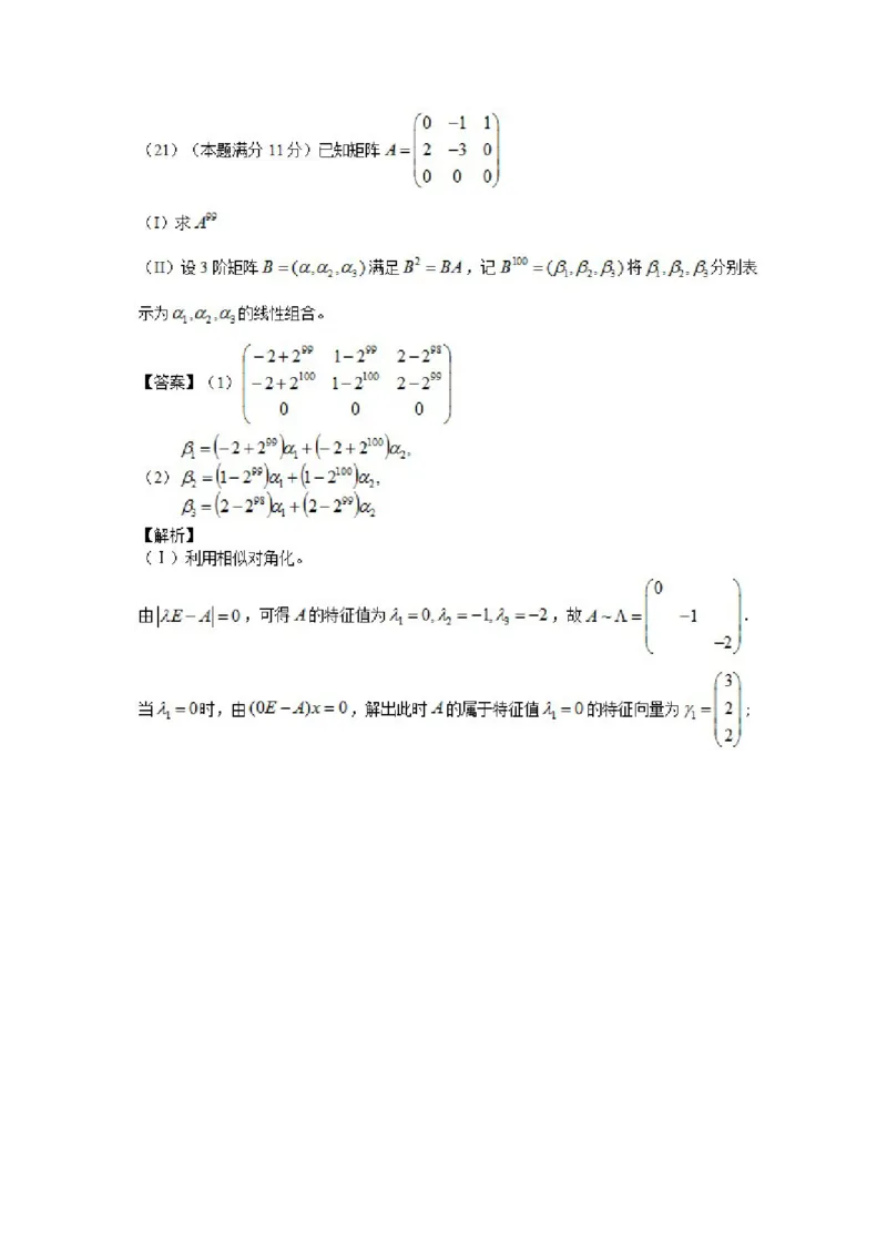 2016考研数学一真题及答案解析公众号：小乖考研免费分享_04.数学一历年真题_普通版本数学一_1987-2016考研数学（一）真题答案与解析