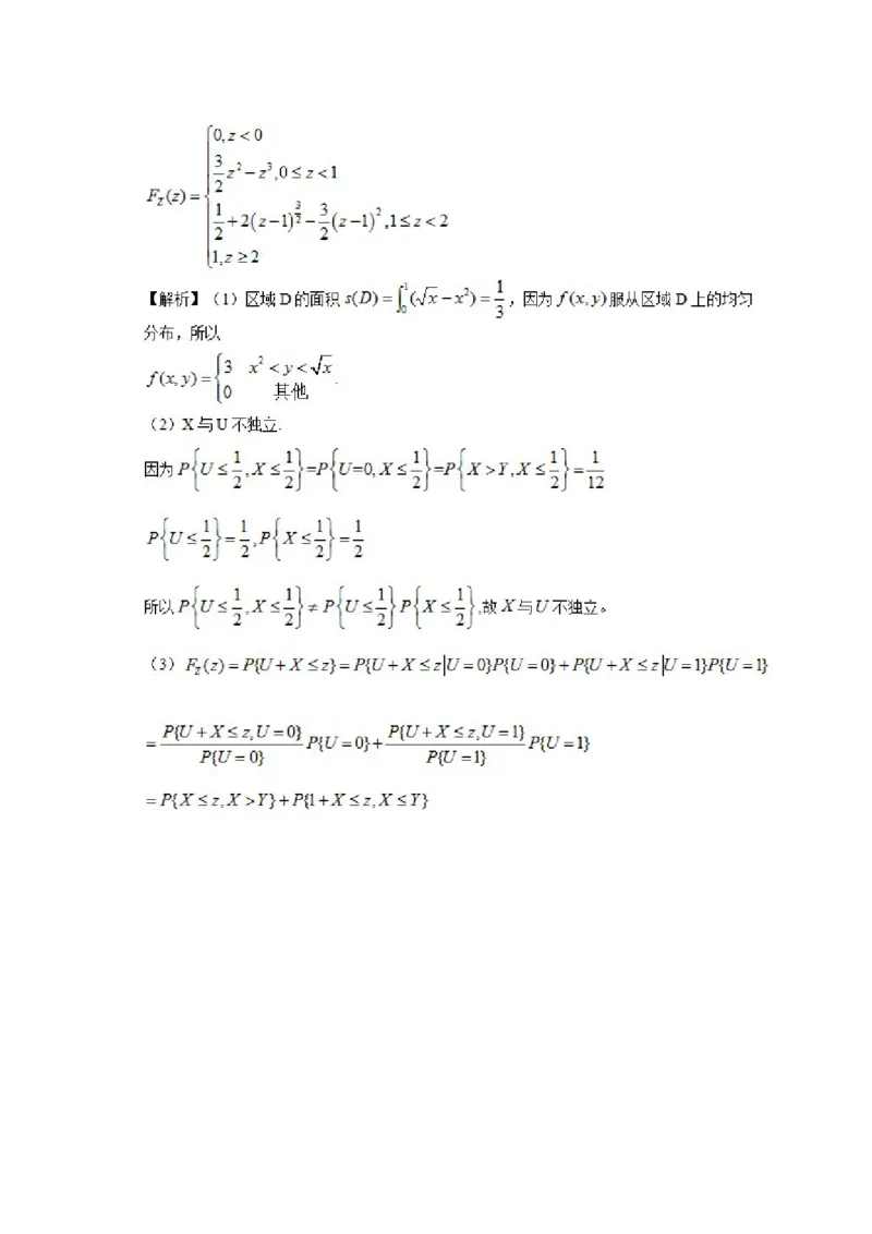 2016考研数学一真题及答案解析公众号：小乖考研免费分享_04.数学一历年真题_普通版本数学一_1987-2016考研数学（一）真题答案与解析