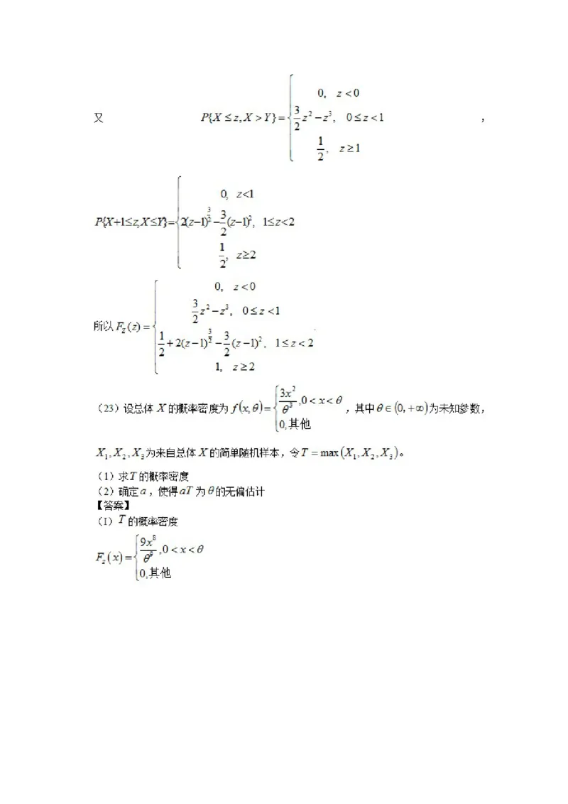 2016考研数学一真题及答案解析公众号：小乖考研免费分享_04.数学一历年真题_普通版本数学一_1987-2016考研数学（一）真题答案与解析