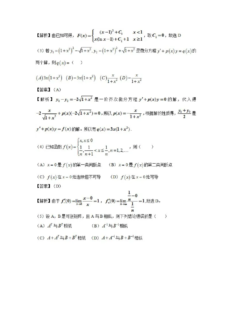 2016考研数学一真题及答案解析公众号：小乖考研免费分享_04.数学一历年真题_普通版本数学一_1987-2016考研数学（一）真题答案与解析
