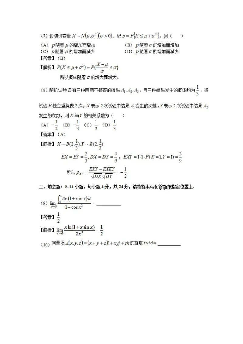 2016考研数学一真题及答案解析公众号：小乖考研免费分享_04.数学一历年真题_普通版本数学一_1987-2016考研数学（一）真题答案与解析