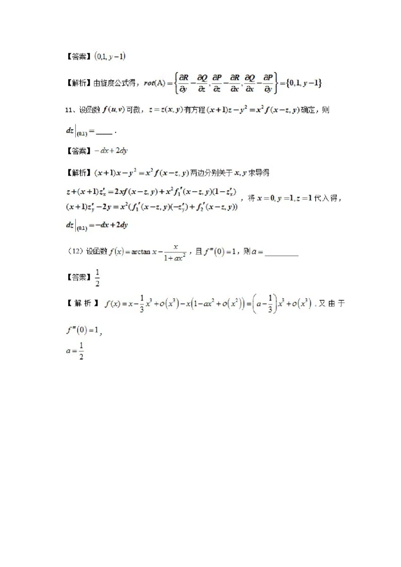 2016考研数学一真题及答案解析公众号：小乖考研免费分享_04.数学一历年真题_普通版本数学一_1987-2016考研数学（一）真题答案与解析