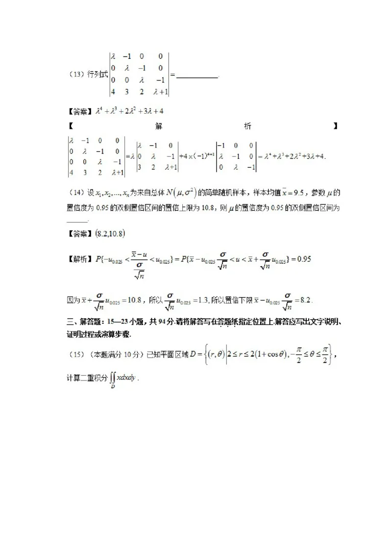 2016考研数学一真题及答案解析公众号：小乖考研免费分享_04.数学一历年真题_普通版本数学一_1987-2016考研数学（一）真题答案与解析