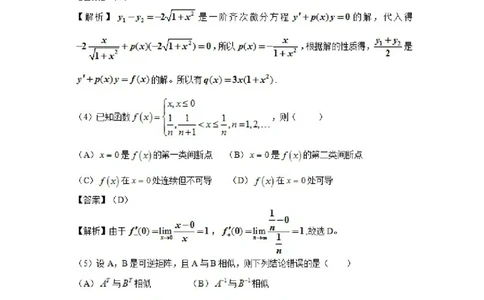 2016考研数学一真题及答案解析公众号：小乖考研免费分享_04.数学一历年真题_普通版本数学一_1987-2016考研数学（一）真题答案与解析