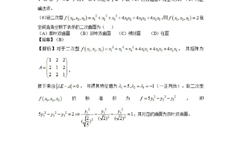 2016考研数学一真题及答案解析公众号：小乖考研免费分享_04.数学一历年真题_普通版本数学一_1987-2016考研数学（一）真题答案与解析