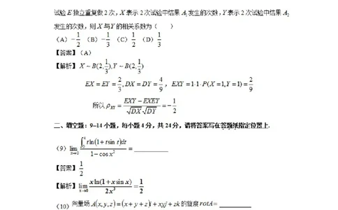 2016考研数学一真题及答案解析公众号：小乖考研免费分享_04.数学一历年真题_普通版本数学一_1987-2016考研数学（一）真题答案与解析