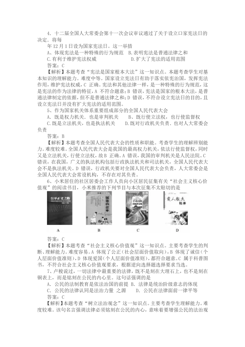 2015年江苏省盐城市中考政治试题及答案_中考真题_7.政治中考真题2015-2024年_地区卷_江苏省_盐城政治08-20