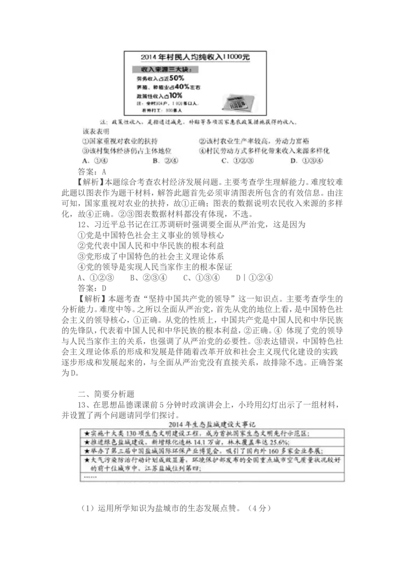 2015年江苏省盐城市中考政治试题及答案_中考真题_7.政治中考真题2015-2024年_地区卷_江苏省_盐城政治08-20