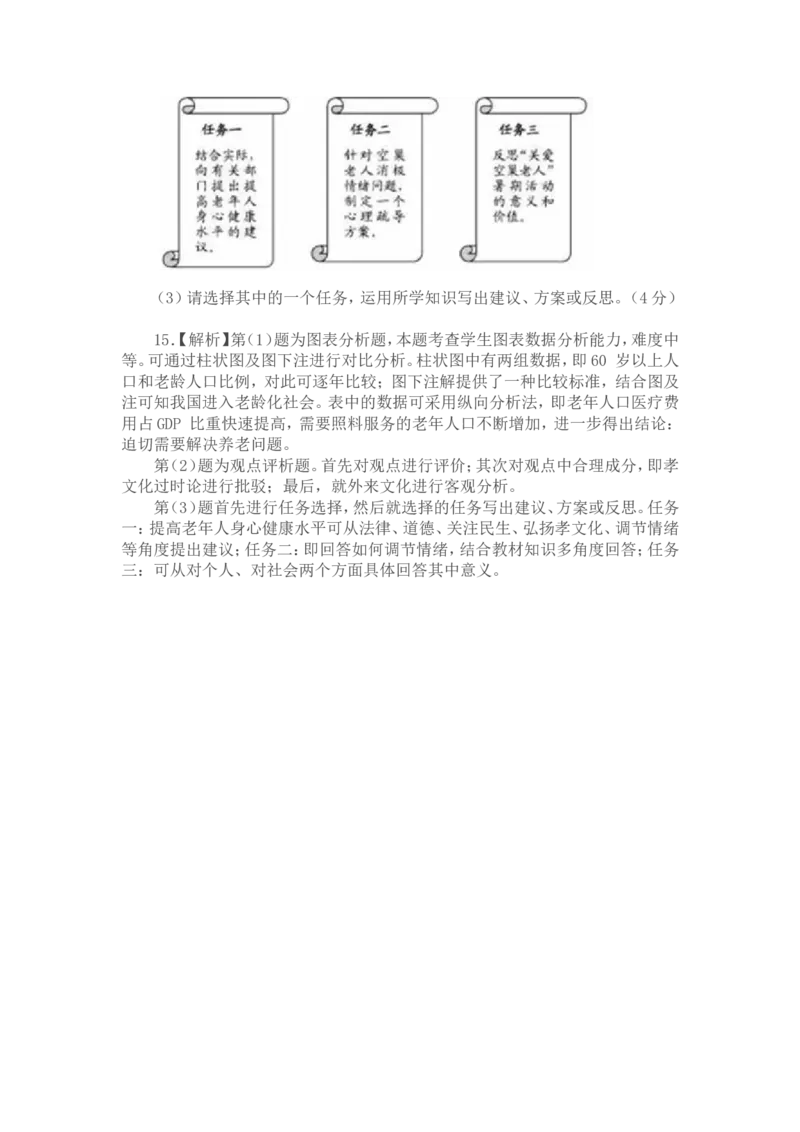 2015年江苏省盐城市中考政治试题及答案_中考真题_7.政治中考真题2015-2024年_地区卷_江苏省_盐城政治08-20