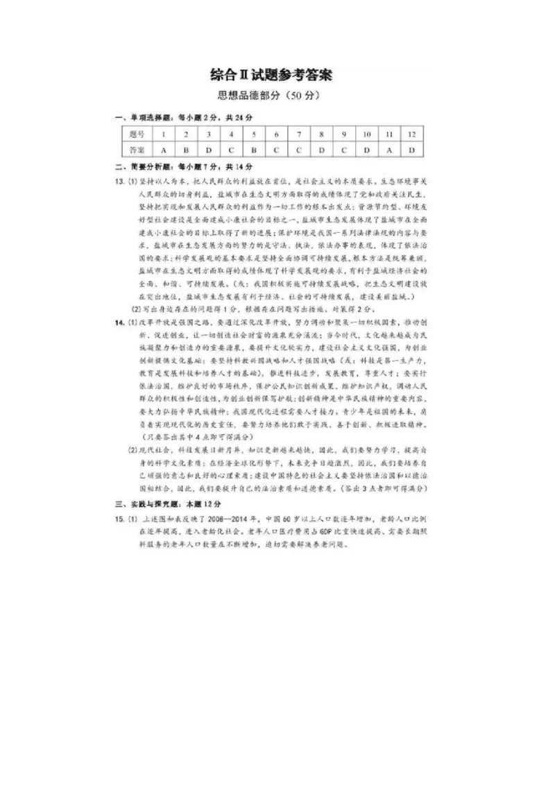 2015年江苏省盐城市中考政治试题及答案_中考真题_7.政治中考真题2015-2024年_地区卷_江苏省_盐城政治08-20