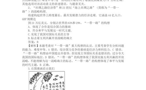2015年江苏省盐城市中考政治试题及答案_中考真题_7.政治中考真题2015-2024年_地区卷_江苏省_盐城政治08-20