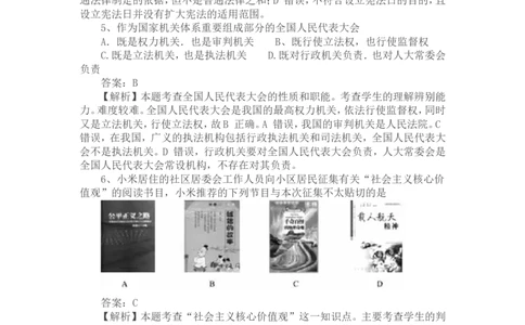 2015年江苏省盐城市中考政治试题及答案_中考真题_7.政治中考真题2015-2024年_地区卷_江苏省_盐城政治08-20