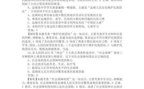 2015年江苏省盐城市中考政治试题及答案_中考真题_7.政治中考真题2015-2024年_地区卷_江苏省_盐城政治08-20