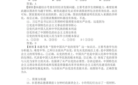 2015年江苏省盐城市中考政治试题及答案_中考真题_7.政治中考真题2015-2024年_地区卷_江苏省_盐城政治08-20