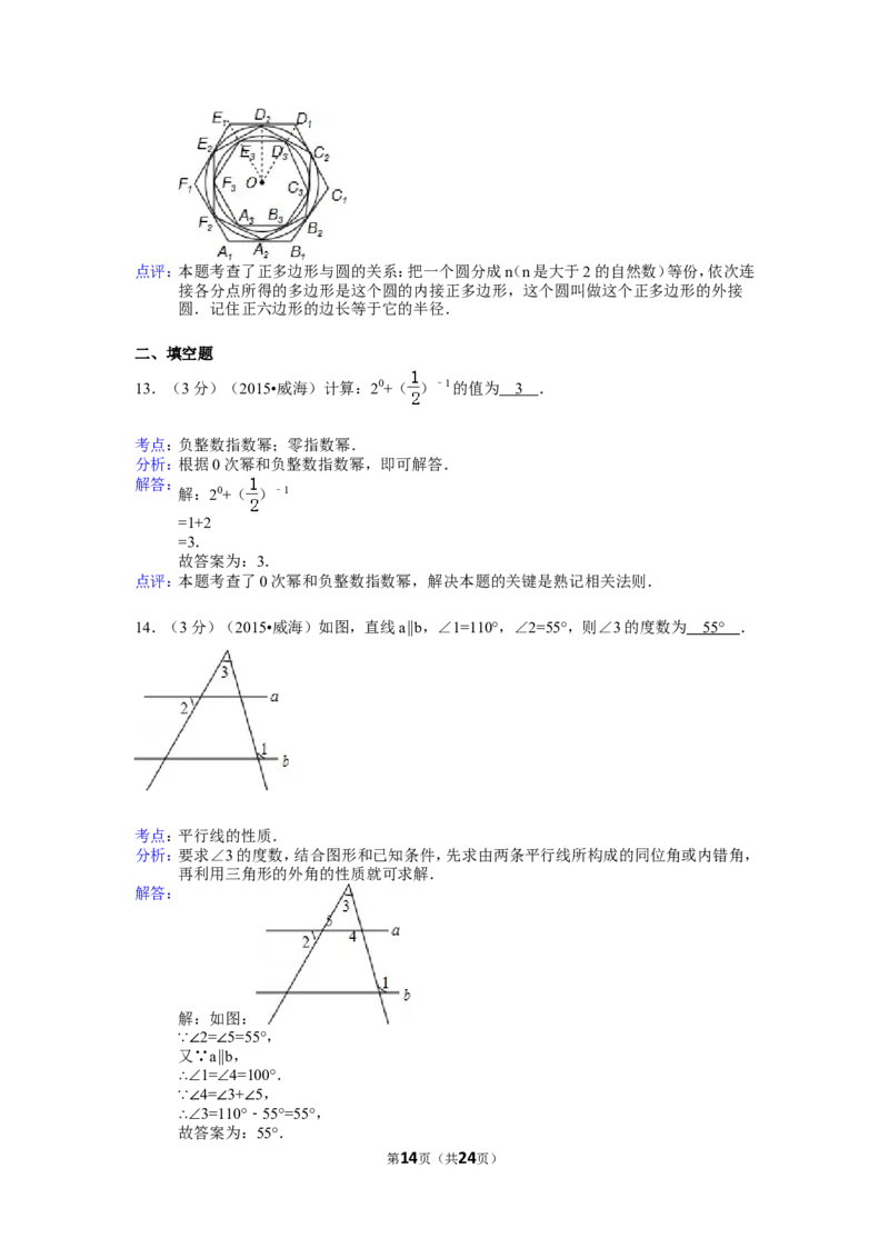 2015年山东省威海市中考数学试卷（含解析版）_中考真题_2.数学中考真题2015-2024年_2015年全国中考数学180份