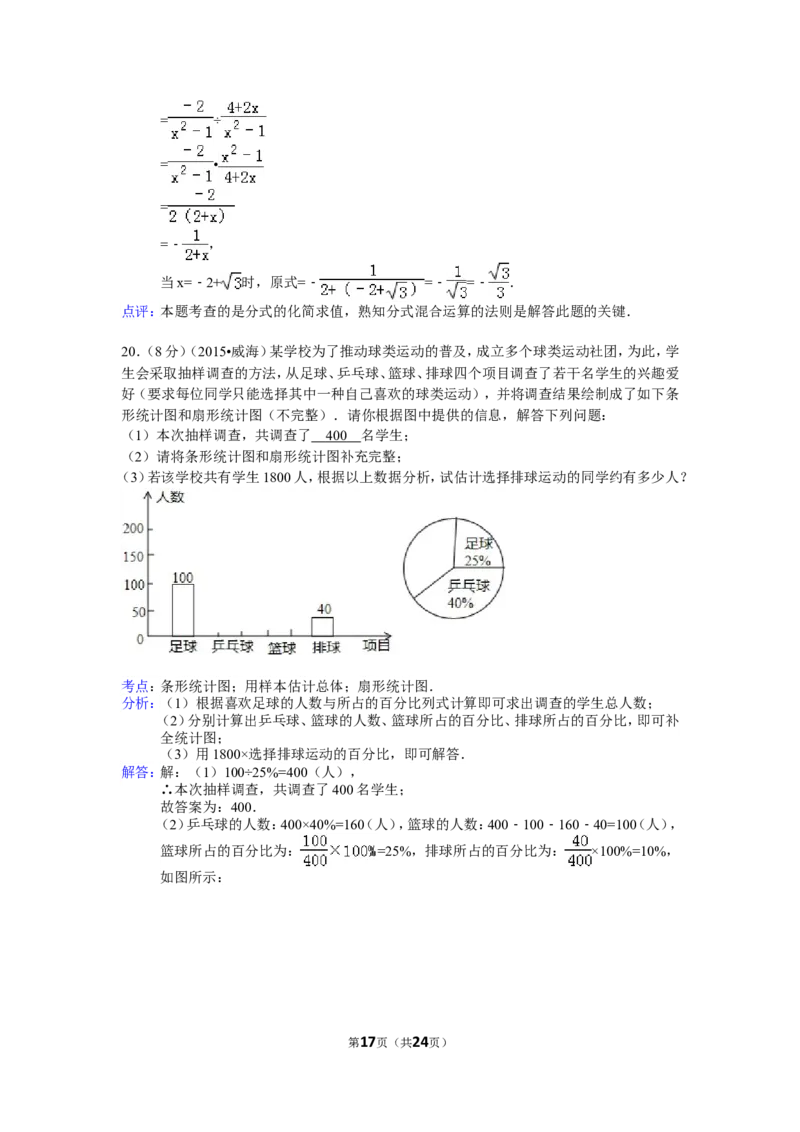 2015年山东省威海市中考数学试卷（含解析版）_中考真题_2.数学中考真题2015-2024年_2015年全国中考数学180份