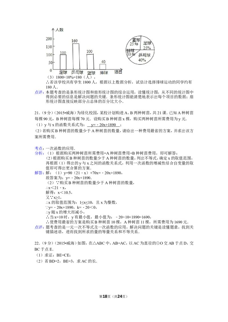 2015年山东省威海市中考数学试卷（含解析版）_中考真题_2.数学中考真题2015-2024年_2015年全国中考数学180份
