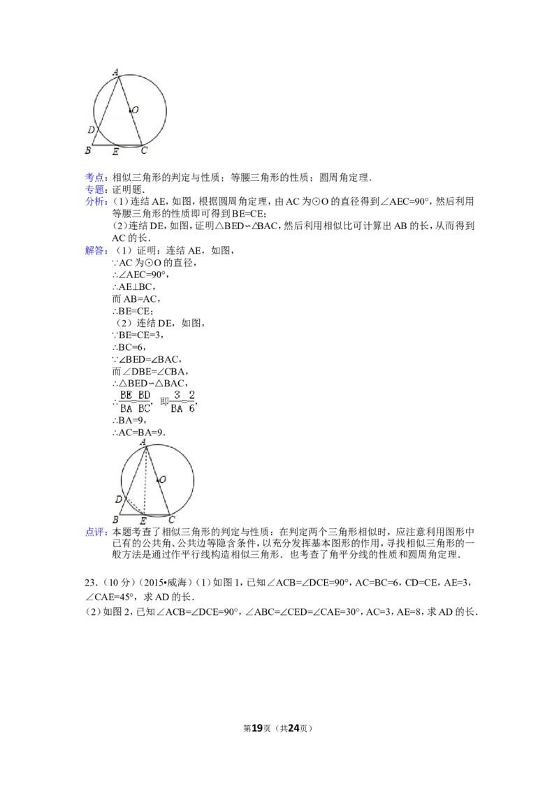 2015年山东省威海市中考数学试卷（含解析版）_中考真题_2.数学中考真题2015-2024年_2015年全国中考数学180份
