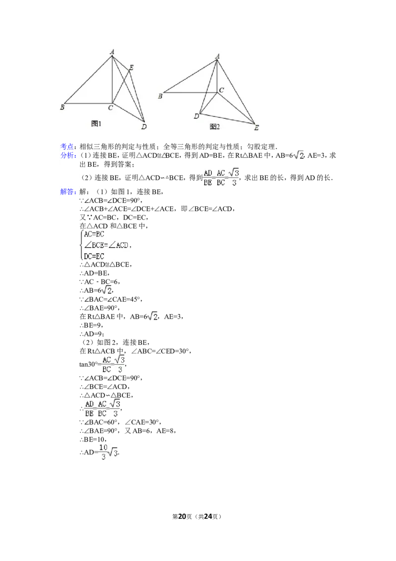 2015年山东省威海市中考数学试卷（含解析版）_中考真题_2.数学中考真题2015-2024年_2015年全国中考数学180份