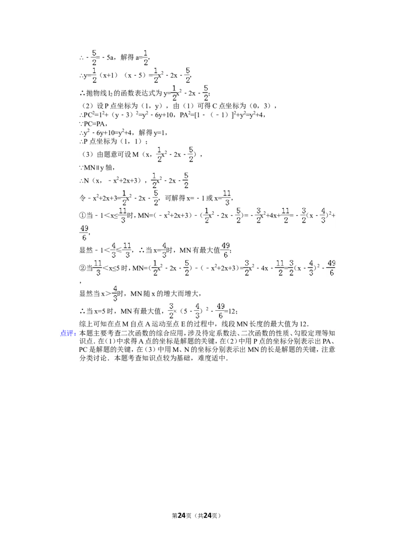 2015年山东省威海市中考数学试卷（含解析版）_中考真题_2.数学中考真题2015-2024年_2015年全国中考数学180份