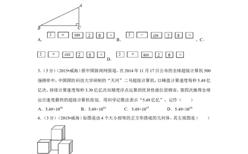 2015年山东省威海市中考数学试卷（含解析版）_中考真题_2.数学中考真题2015-2024年_2015年全国中考数学180份