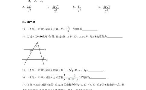 2015年山东省威海市中考数学试卷（含解析版）_中考真题_2.数学中考真题2015-2024年_2015年全国中考数学180份