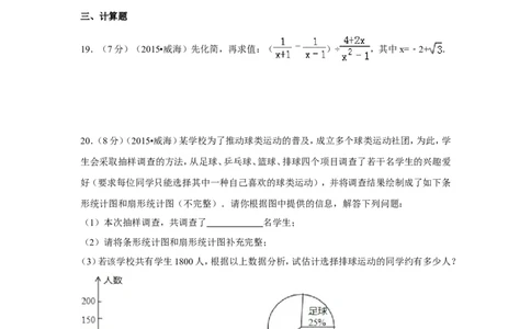 2015年山东省威海市中考数学试卷（含解析版）_中考真题_2.数学中考真题2015-2024年_2015年全国中考数学180份