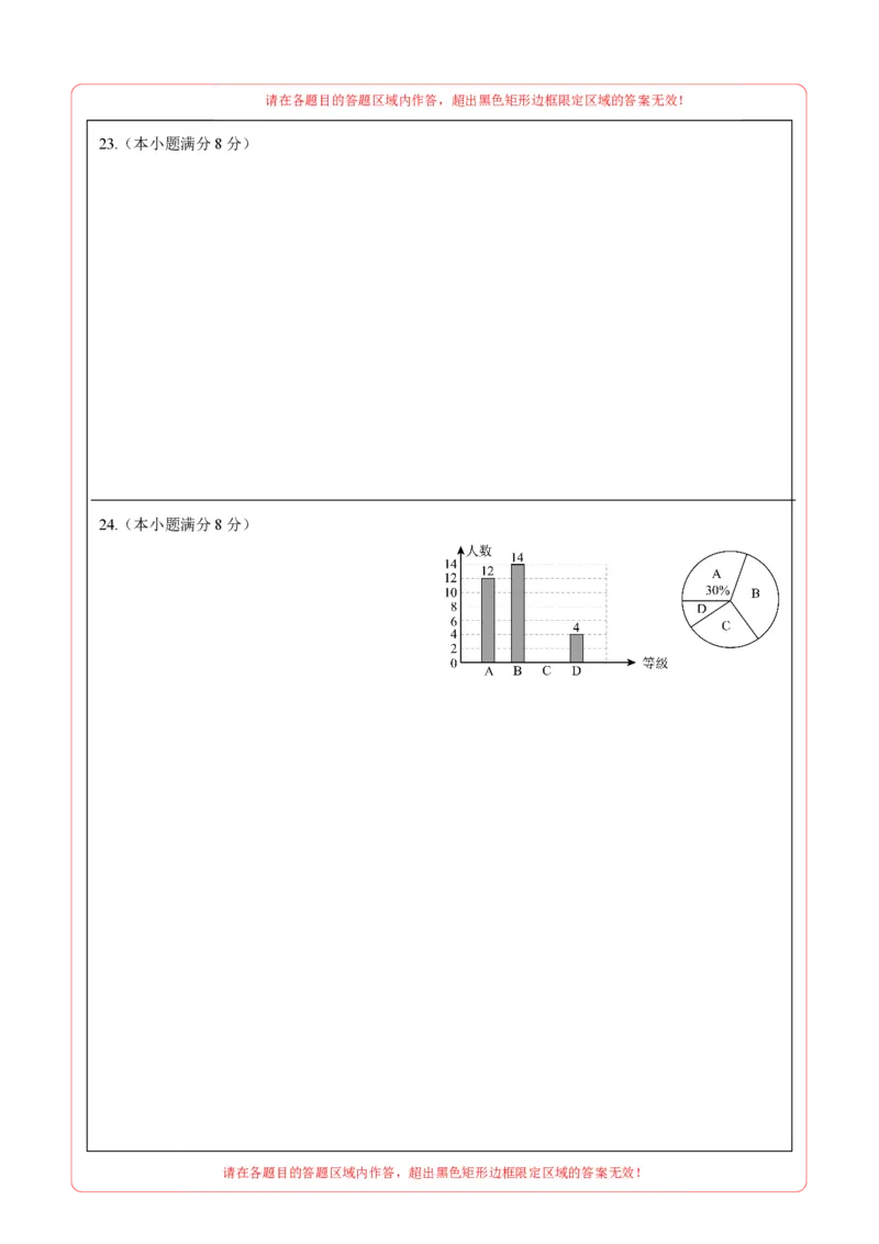 数学（黑龙江哈尔滨卷）（答题卡）_2数学总复习_赠送：2024中考模拟题数学_一模_数学（黑龙江哈尔滨卷）-2024年中考第一次模拟考试