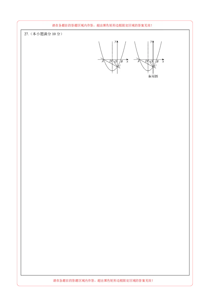 数学（黑龙江哈尔滨卷）（答题卡）_2数学总复习_赠送：2024中考模拟题数学_一模_数学（黑龙江哈尔滨卷）-2024年中考第一次模拟考试