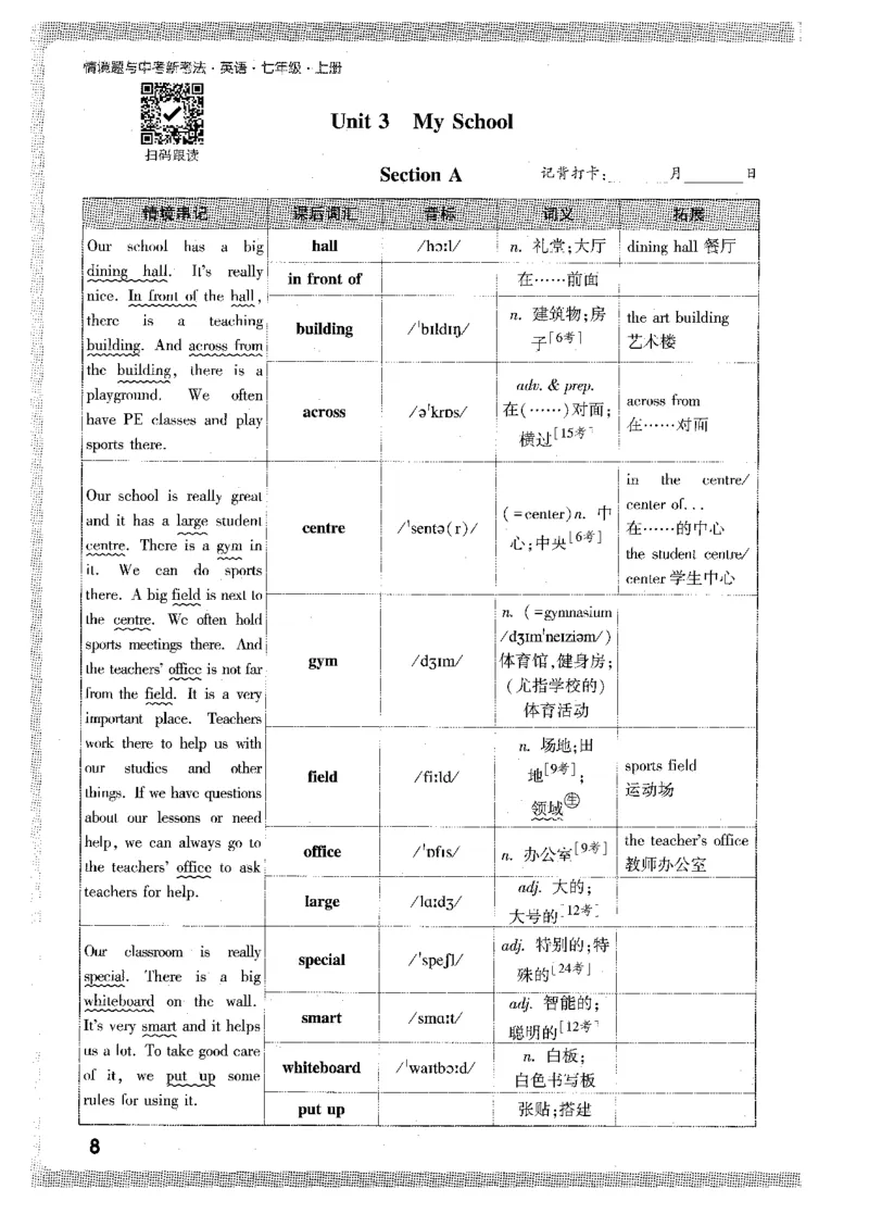 04.情景串记词汇-七英上_2026万唯系列预习复习_2026版初中《万唯情景题》与中考新考法7年级上册（英语）