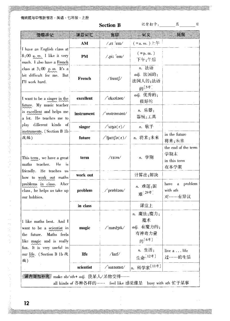 04.情景串记词汇-七英上_2026万唯系列预习复习_2026版初中《万唯情景题》与中考新考法7年级上册（英语）