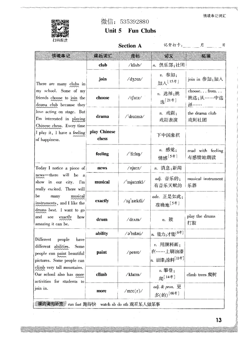 04.情景串记词汇-七英上_2026万唯系列预习复习_2026版初中《万唯情景题》与中考新考法7年级上册（英语）