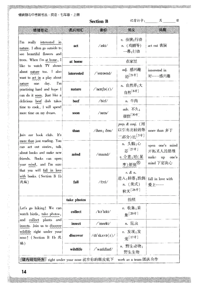 04.情景串记词汇-七英上_2026万唯系列预习复习_2026版初中《万唯情景题》与中考新考法7年级上册（英语）