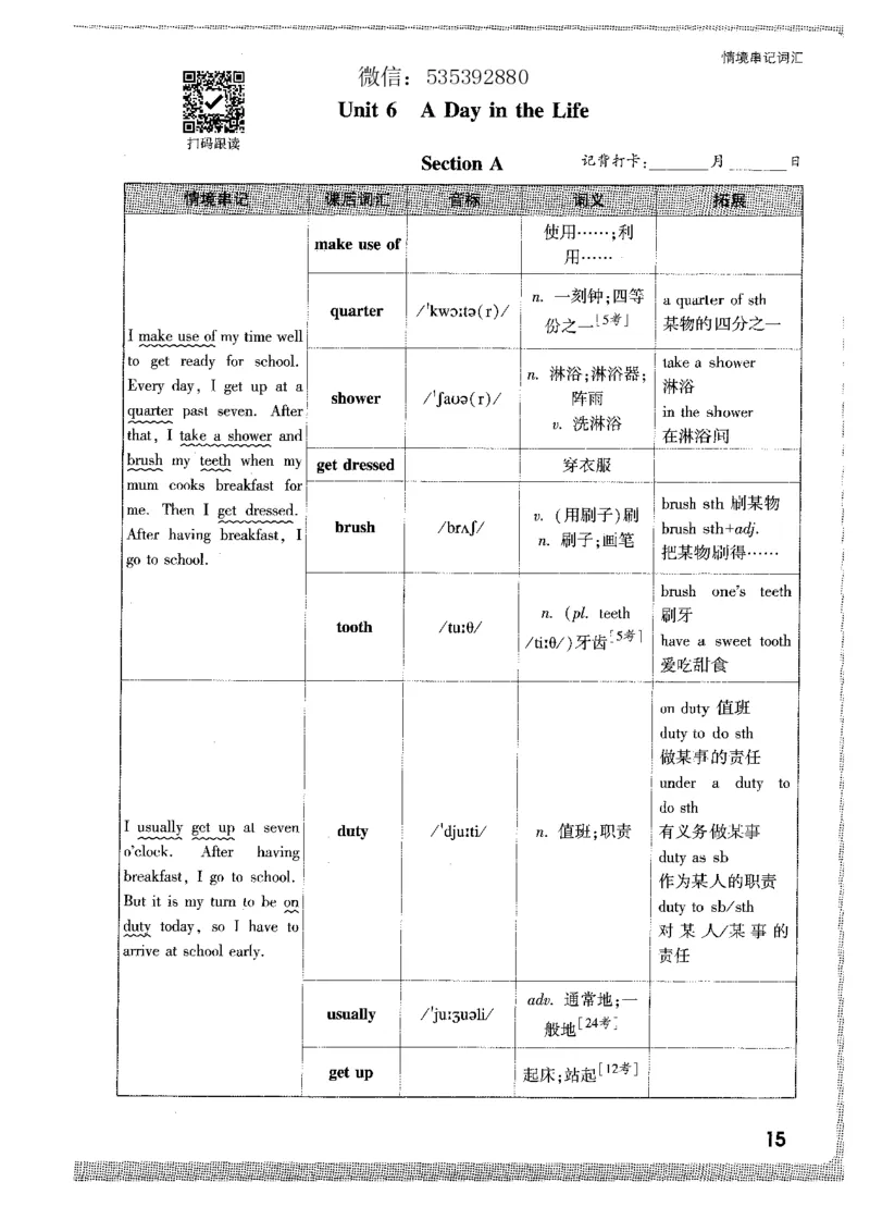 04.情景串记词汇-七英上_2026万唯系列预习复习_2026版初中《万唯情景题》与中考新考法7年级上册（英语）