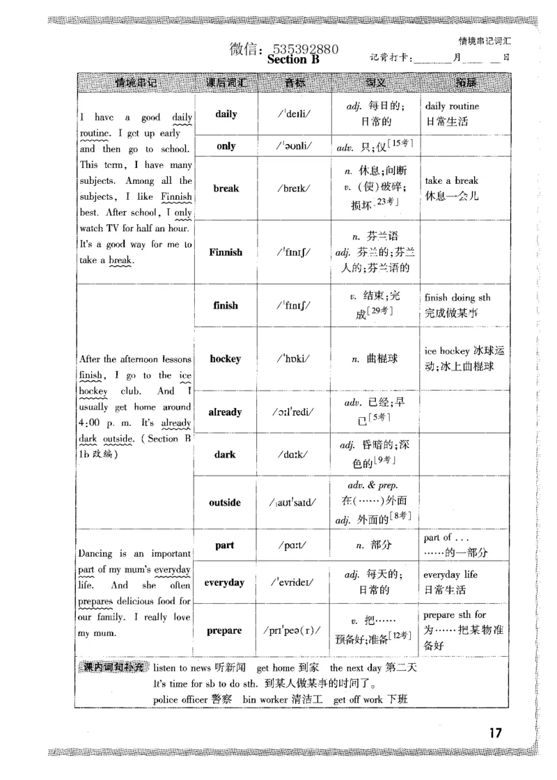 04.情景串记词汇-七英上_2026万唯系列预习复习_2026版初中《万唯情景题》与中考新考法7年级上册（英语）