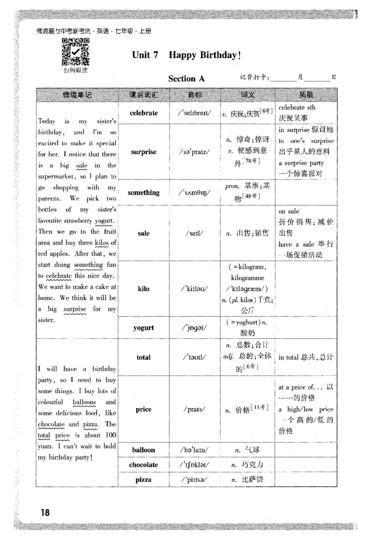04.情景串记词汇-七英上_2026万唯系列预习复习_2026版初中《万唯情景题》与中考新考法7年级上册（英语）