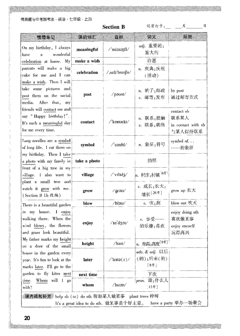 04.情景串记词汇-七英上_2026万唯系列预习复习_2026版初中《万唯情景题》与中考新考法7年级上册（英语）